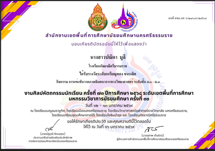 ภาพรางวัล